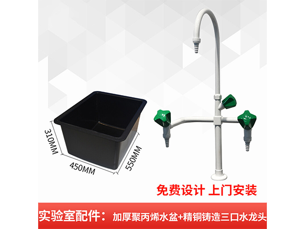 中水槽、三口水